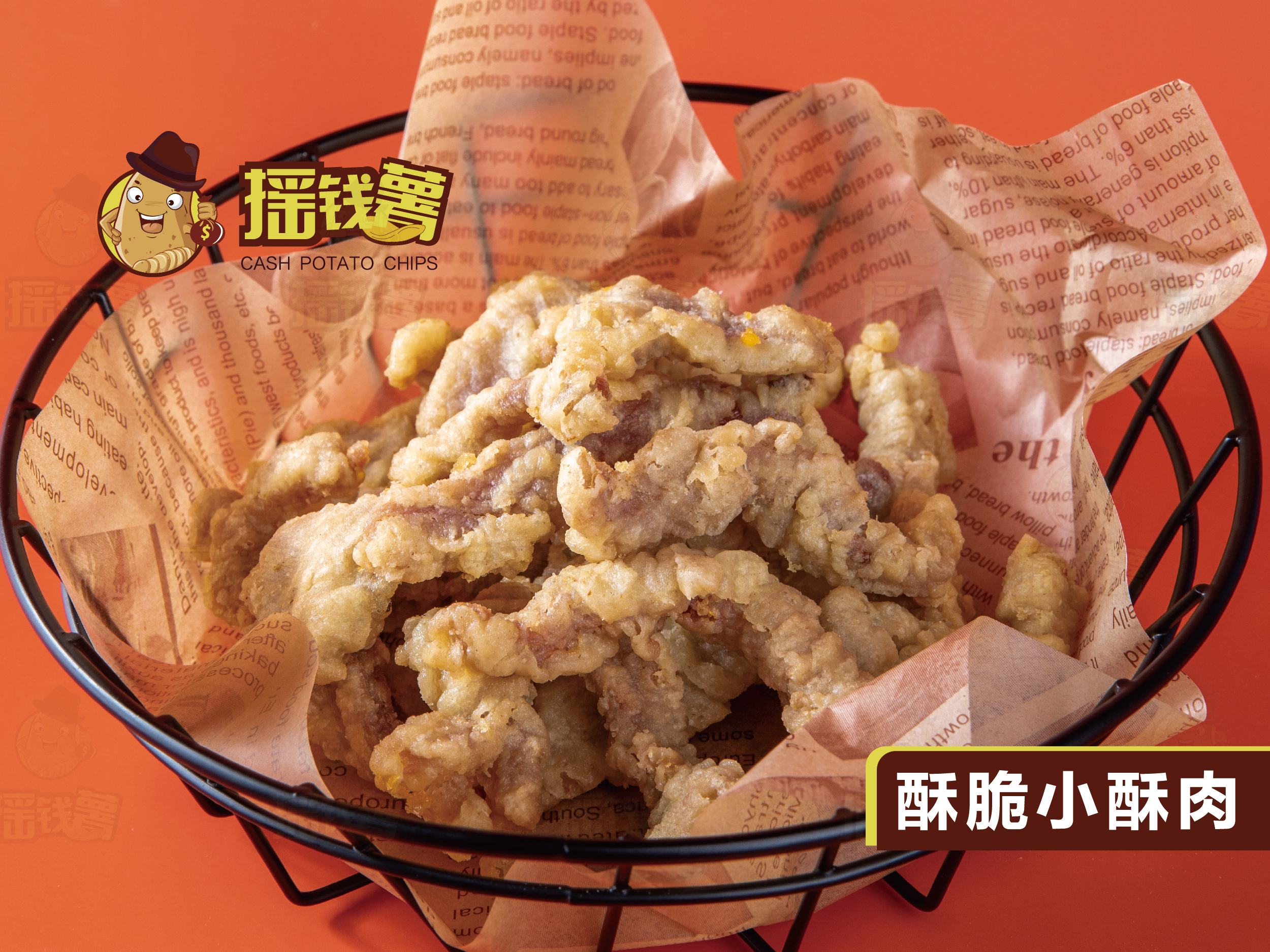 摇钱薯