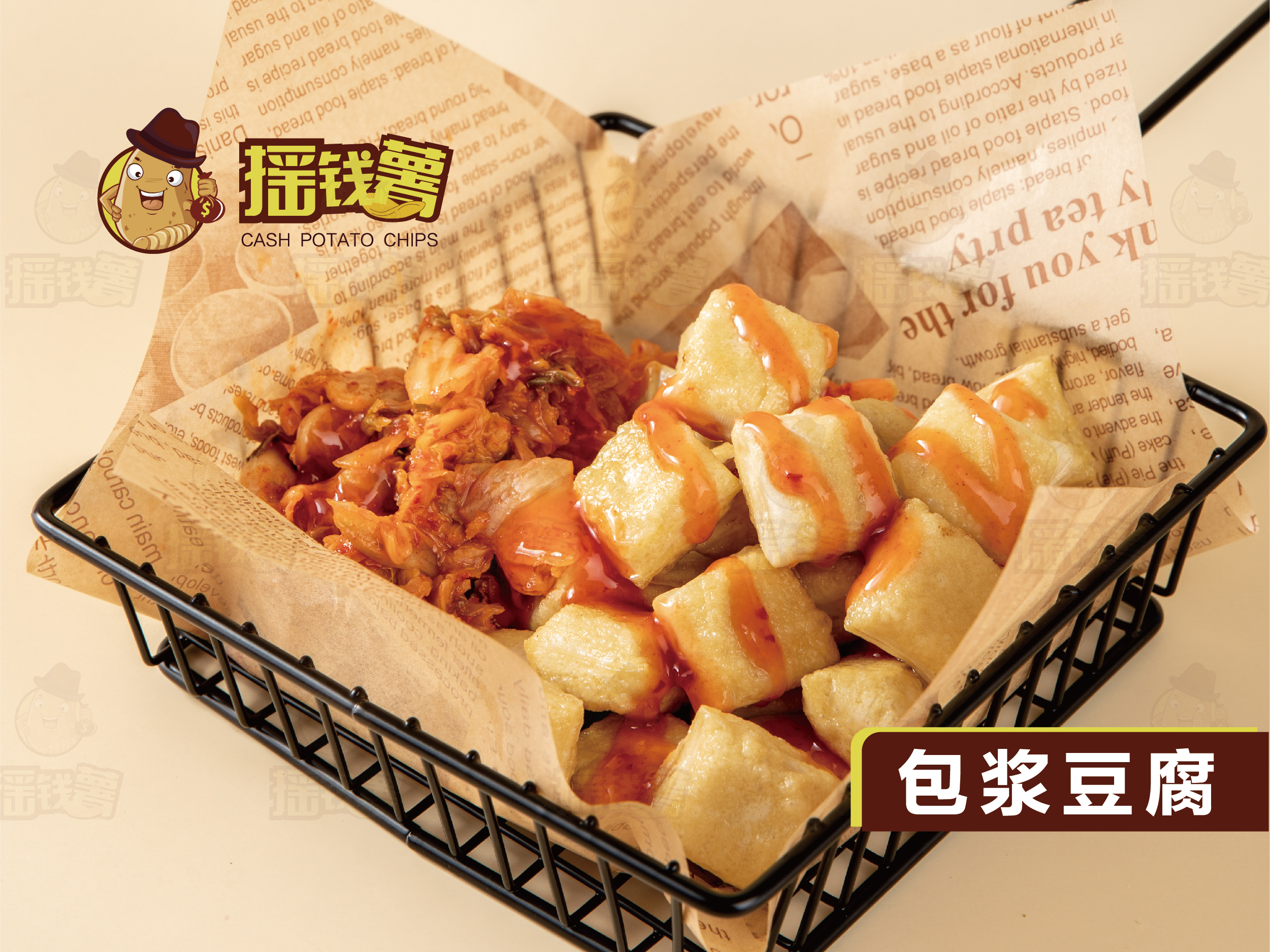 摇钱薯