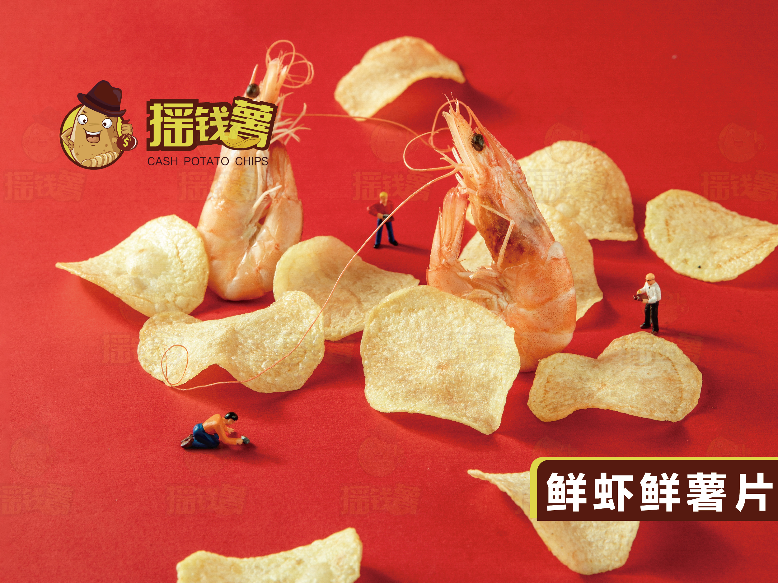 摇钱薯