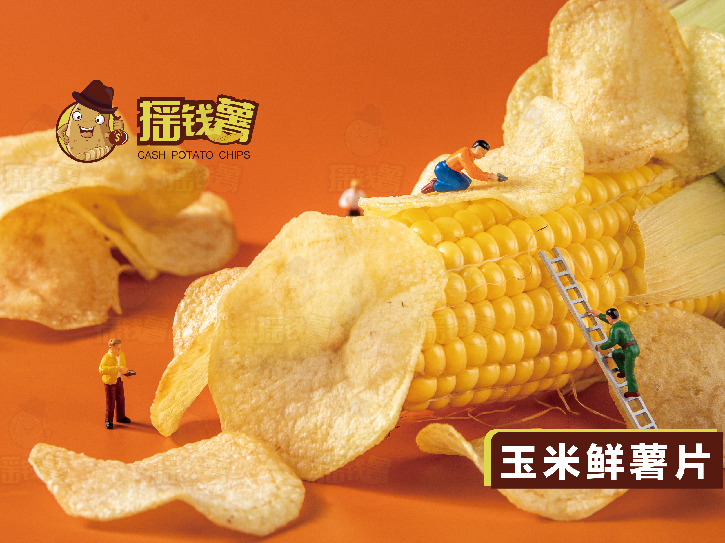 摇钱薯