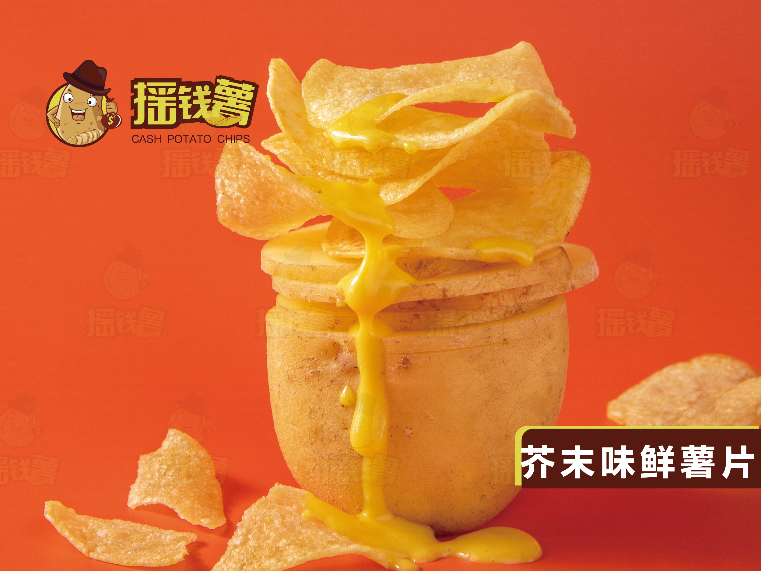 摇钱薯
