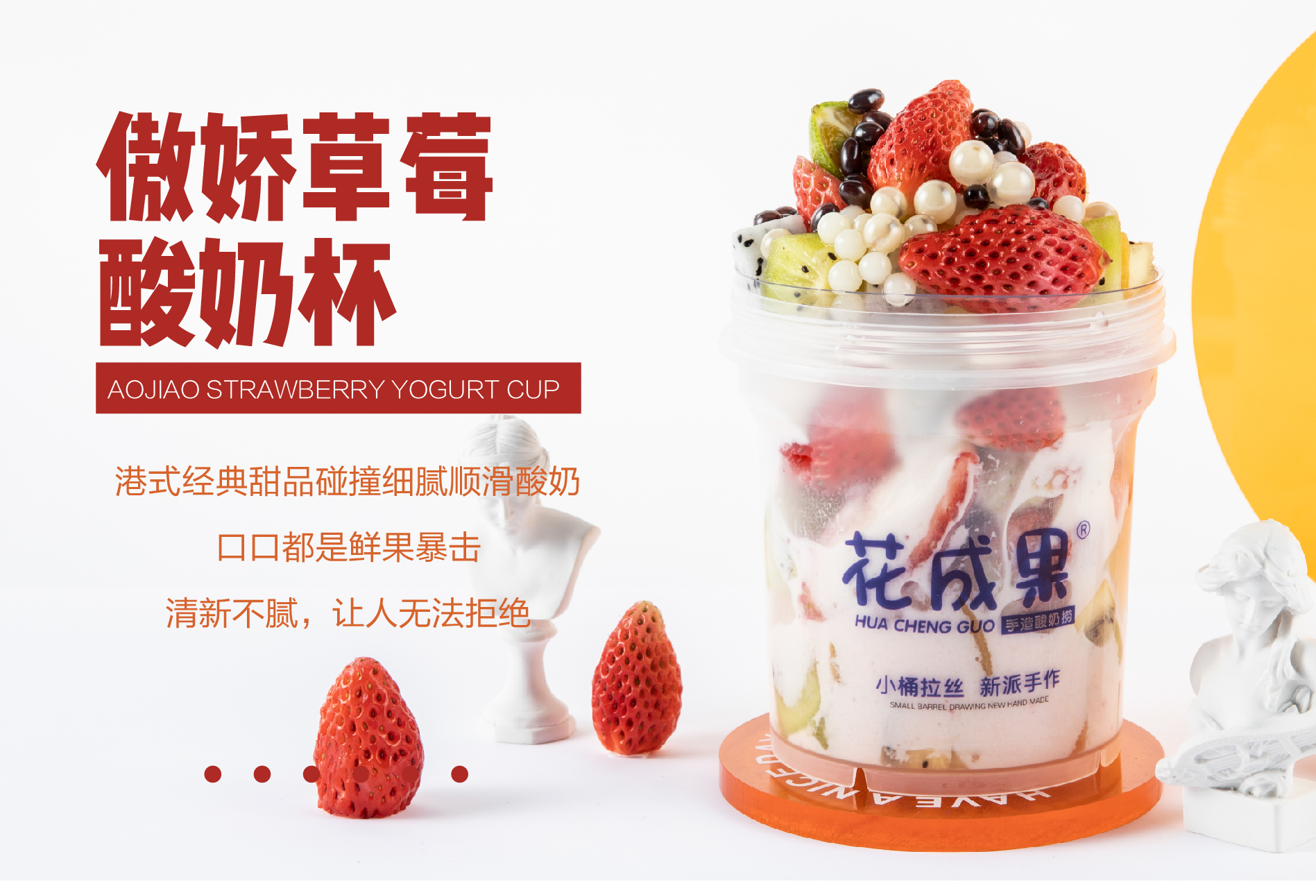 花成果酸奶捞