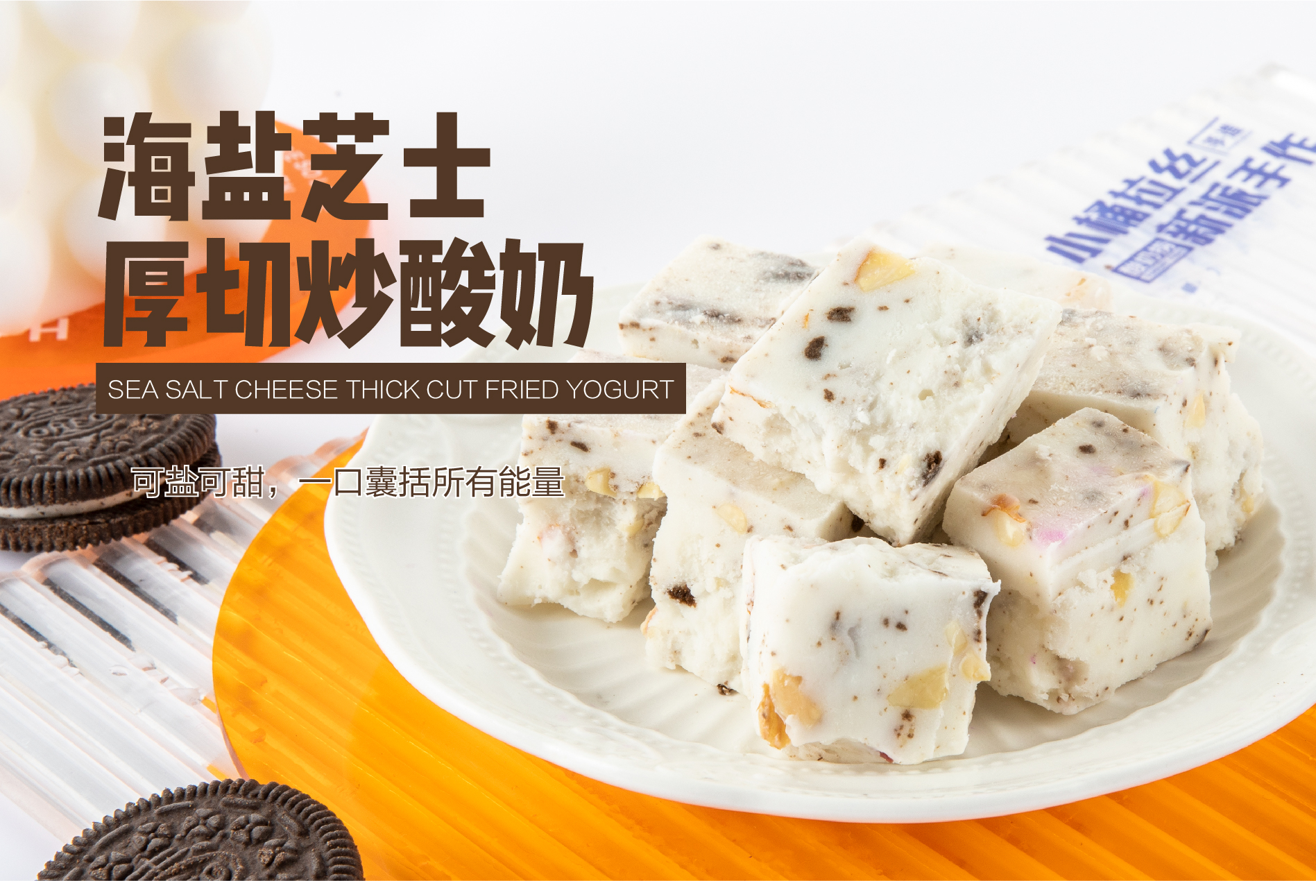 花成果酸奶捞