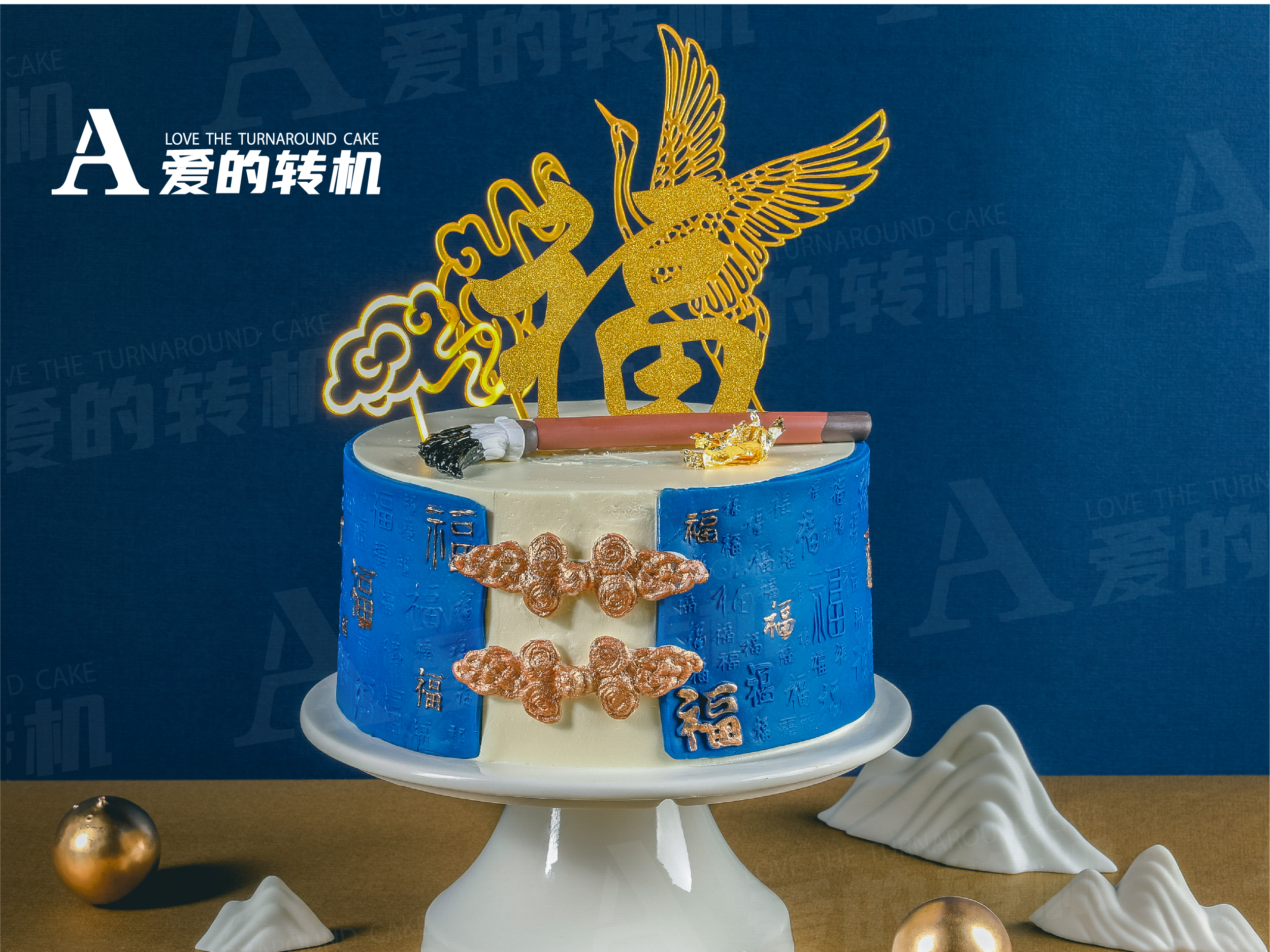 爱的转机鲜花国风蛋糕