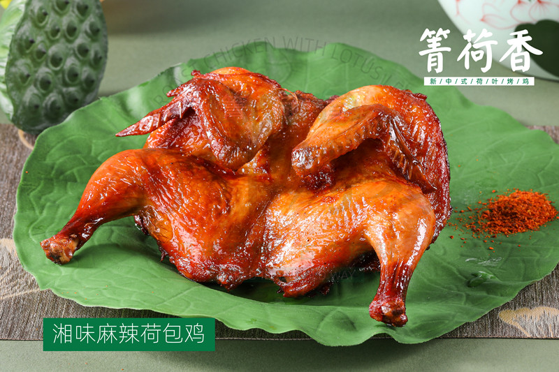 箐荷香荷叶烤鸡