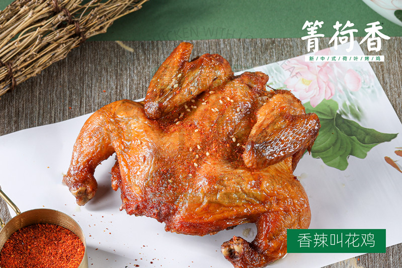箐荷香荷叶烤鸡