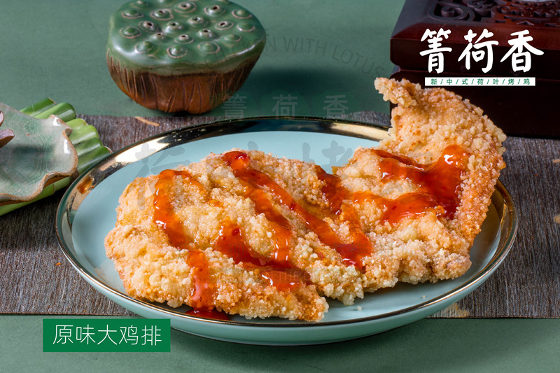 箐荷香荷叶烤鸡