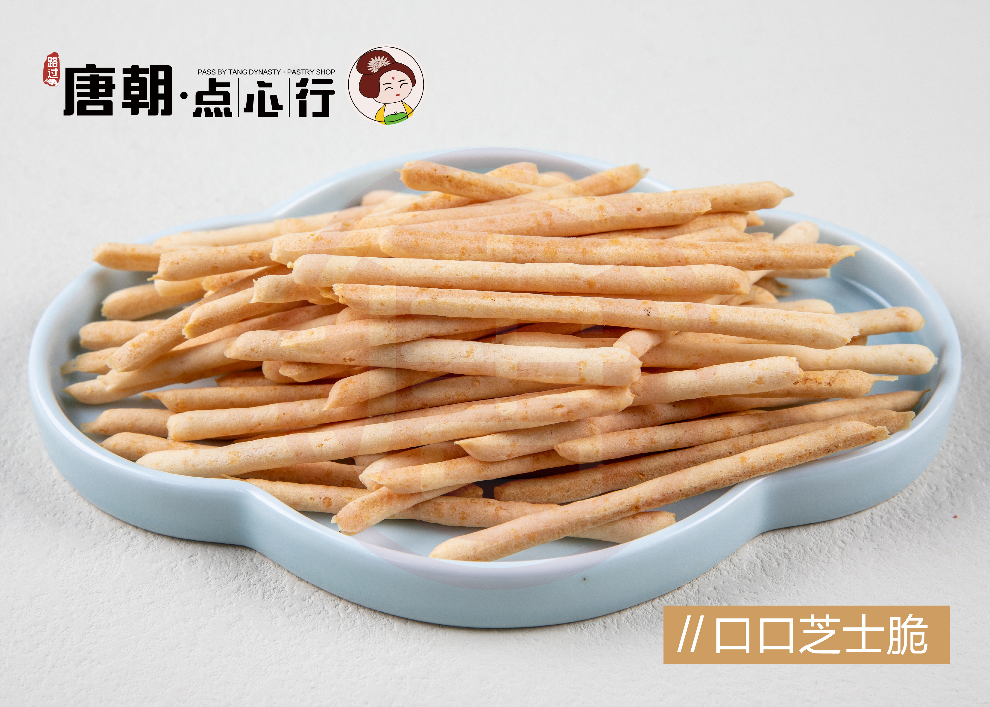路过唐朝点心行