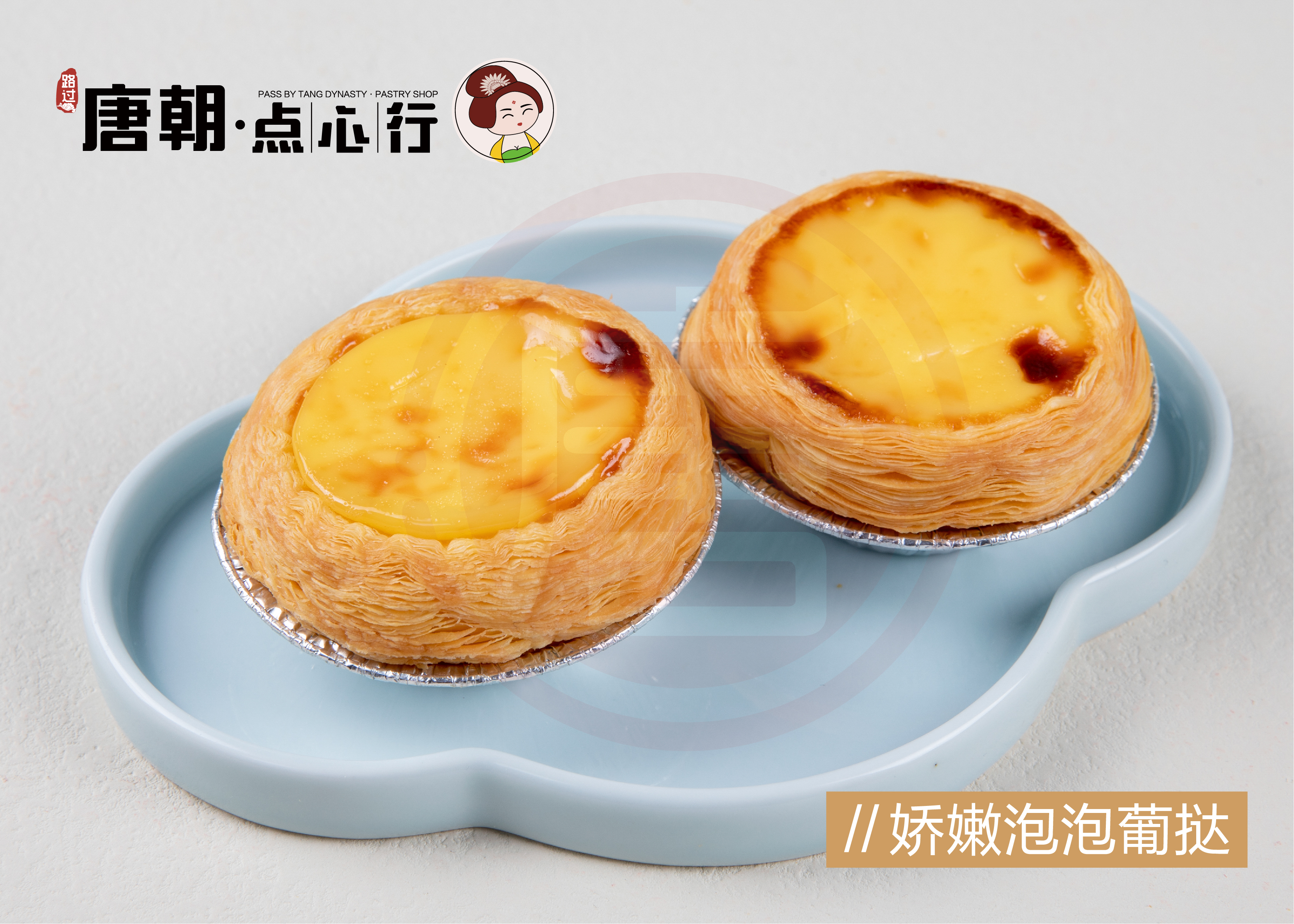 路过唐朝点心行
